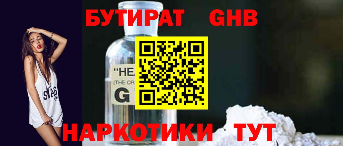 Бутират бутандиол Нижнеудинск