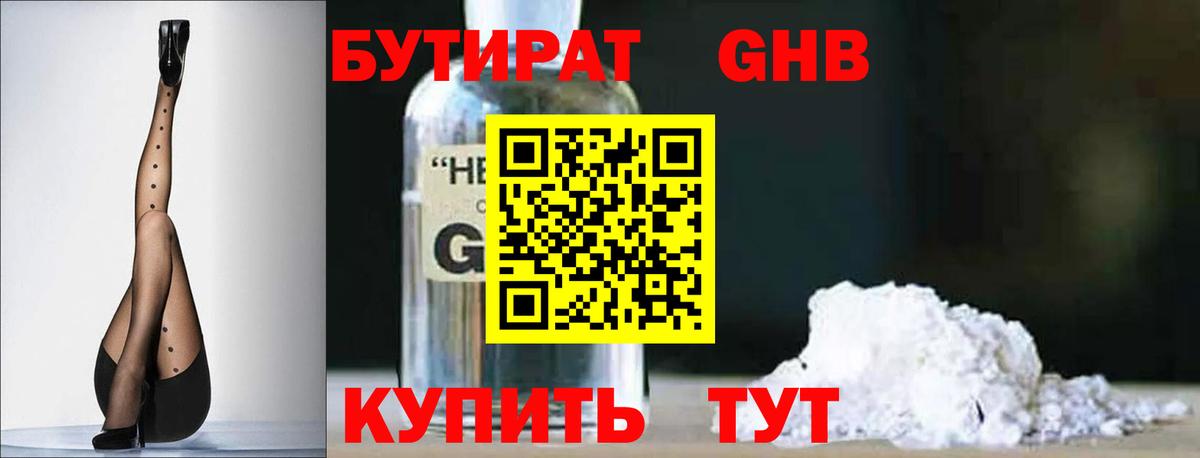 Бутират бутик  Бутират  Нижнеудинск  Вход с VPN 