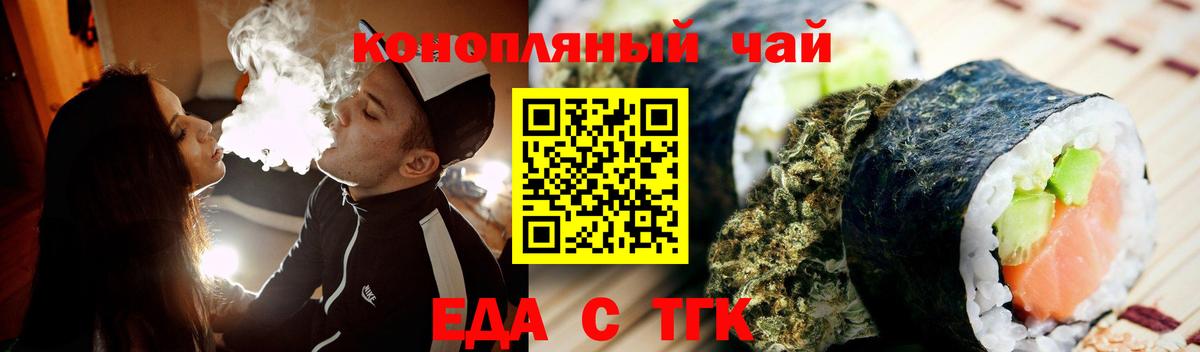 Еда ТГК марихуана Нижнеудинск