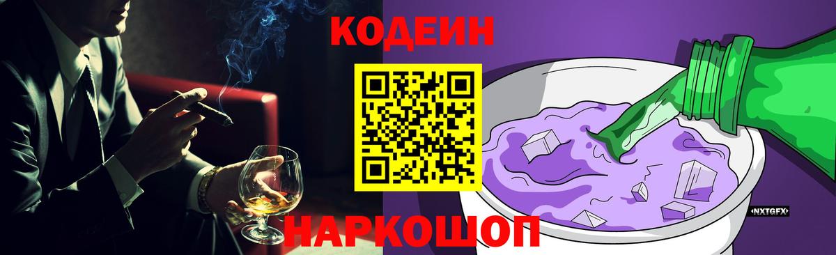 Нижнеудинск  Кодеин Purple Drank  Вход с VPN 